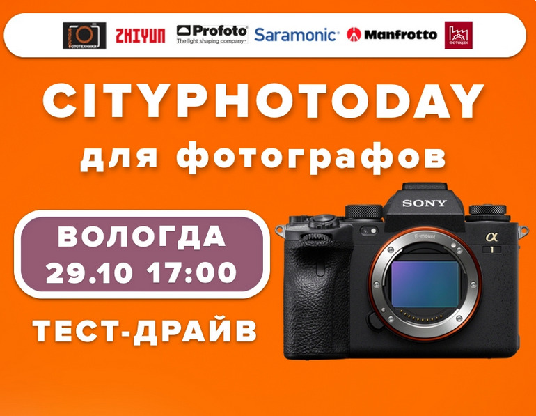 «Бутик Фототехники» везет CityPhotoDay в Вологодскую область